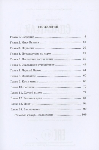 Спасатели. Приключения Бернарда и Бьянки