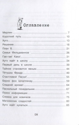 Бенедикт Вебер: Хуго нападает на след