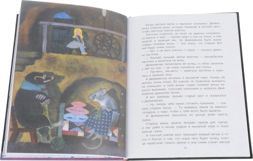 Сказки. Андерсен Ганс Кристиан