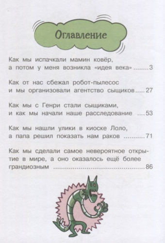 Сара Вельк: Я и мои клевые братья. Помогите, сбежал пылесос! Книга 2