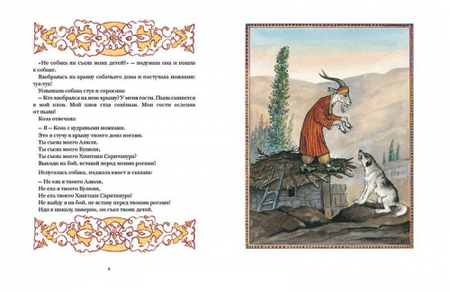 Коза с кудрявыми ножками