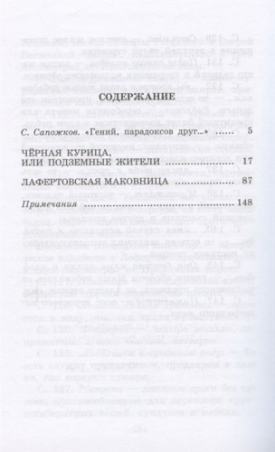 Антоний Погорельский: Черная курица