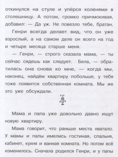 Сара Вельк: Я и мои клёвые братья. Операция 