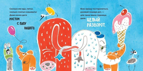 Что ни страница - то слон, то львица