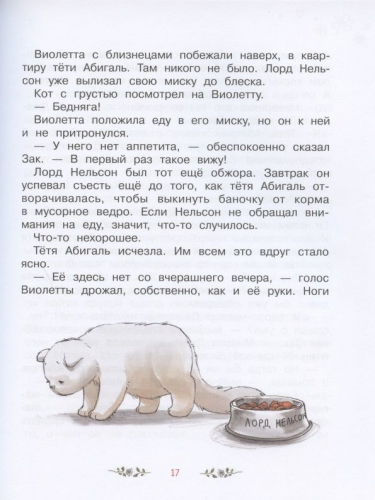 Джина Майер: Волшебный магазин цветов. Том 4. Путешествие за чудо-ягодами