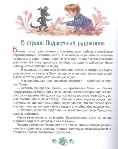 Семь подземных королей