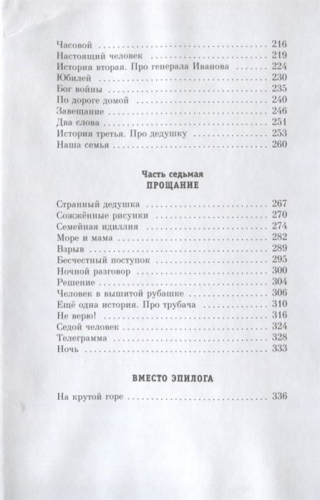 Альберт Лиханов: Мой генерал