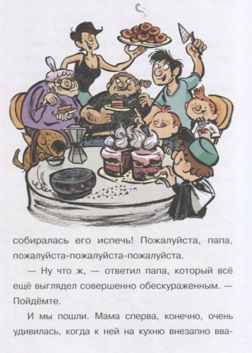 Сара Вельк: Я и мои клевые братья. Помогите, сбежал пылесос! Книга 2