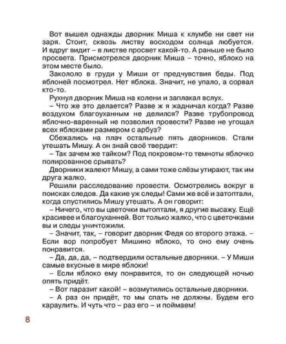 Дом дворников. Новая детская книга