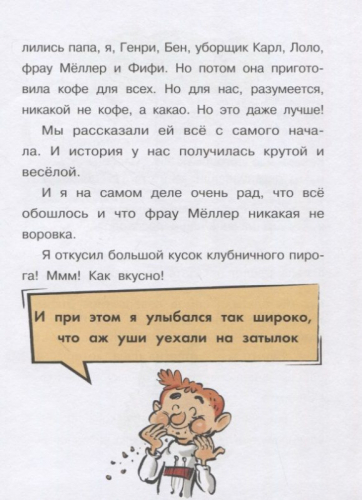Сара Вельк: Я и мои клевые братья. Помогите, сбежал пылесос! Книга 2