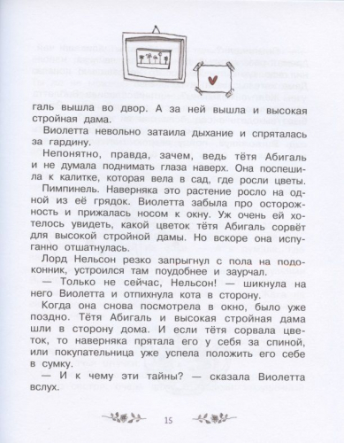 Джина Майер: Волшебный магазин цветов. Том 1. Секретов много не бывает