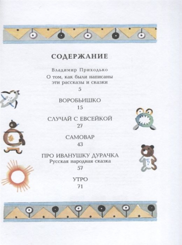 Максим Горький: Случай с Евсейкой