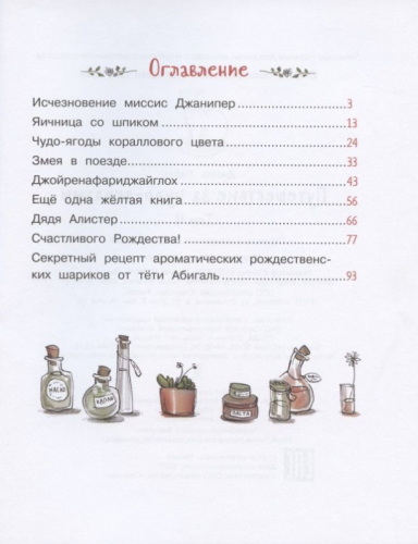 Джина Майер: Волшебный магазин цветов. Том 4. Путешествие за чудо-ягодами