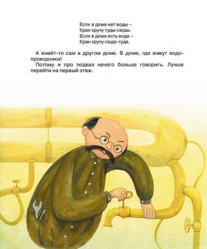Дом дворников. Новая детская книга