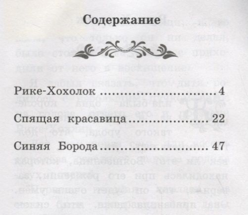 Шарль Перро: Рике-Хохолок (-36538-0)