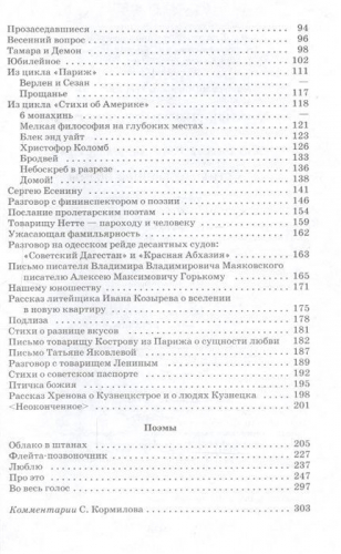 Маяковский Стихотворения и поэмы