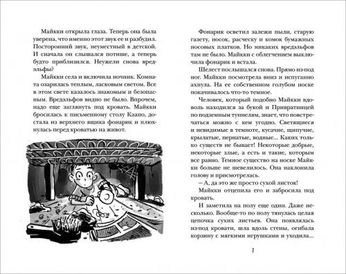 Бука. Нежданные гости