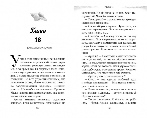 Русалочка. Пропавшая принцесса