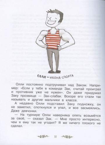 Джина Майер: Волшебный  магазин цветов. Том 2. Как наколдовать победу
