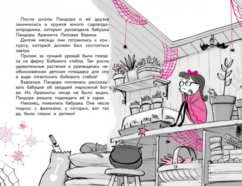 Трейси Кордерой: Совсем немного магии