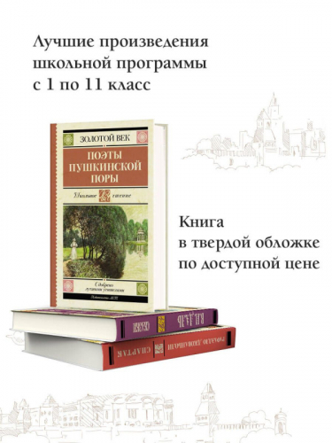 Поэты Пушкинской поры