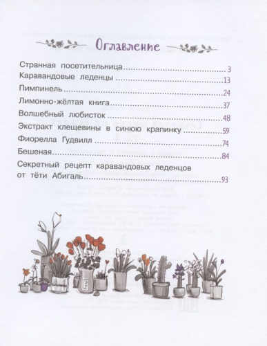 Джина Майер: Волшебный магазин цветов. Том 1. Секретов много не бывает