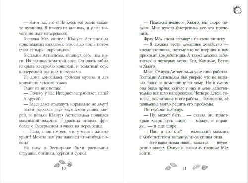 Сабина Больманн. И появилась фрау Мёд (выпуск 1)