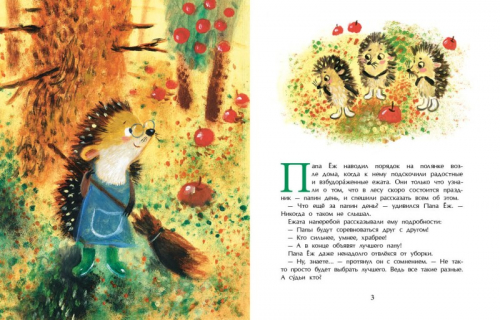 Лучший папа. Ю. Иванова.