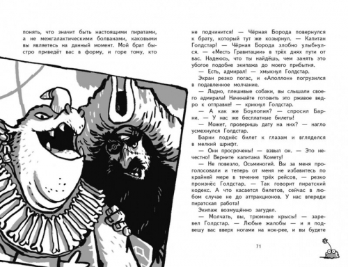Джим Лэдд: Бунт!