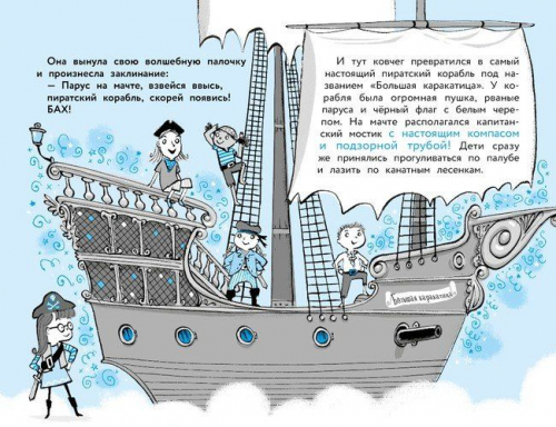 Трейси Кордерой: Пиратские проделки