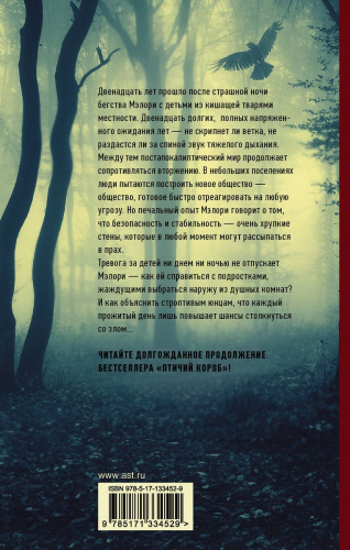 Мэлори