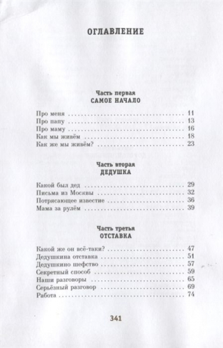 Альберт Лиханов: Мой генерал