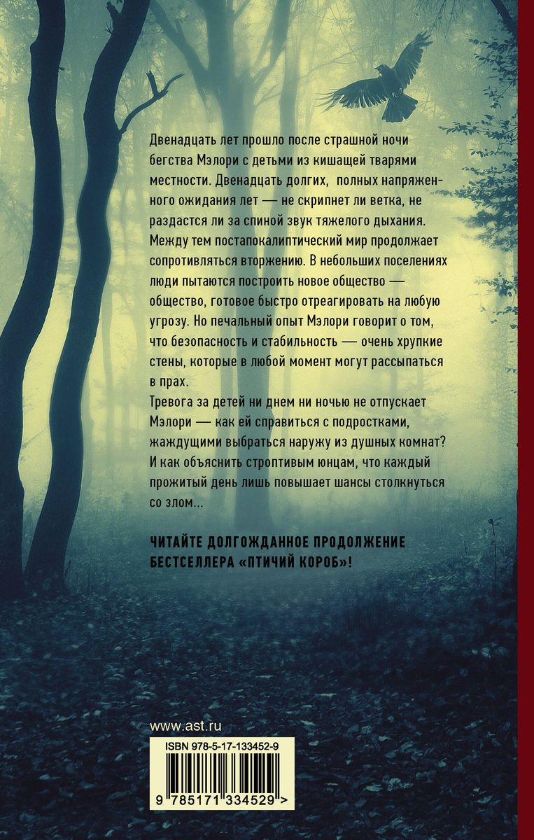 Мэлори