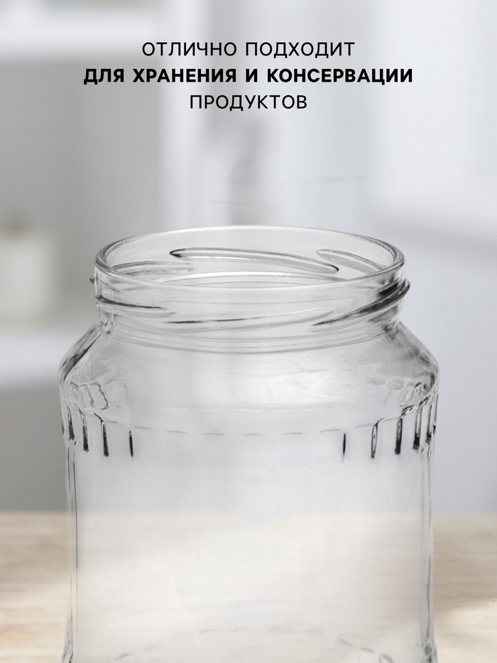 Банка стеклянная для консервирования, ТО-82 мм, 720 мл