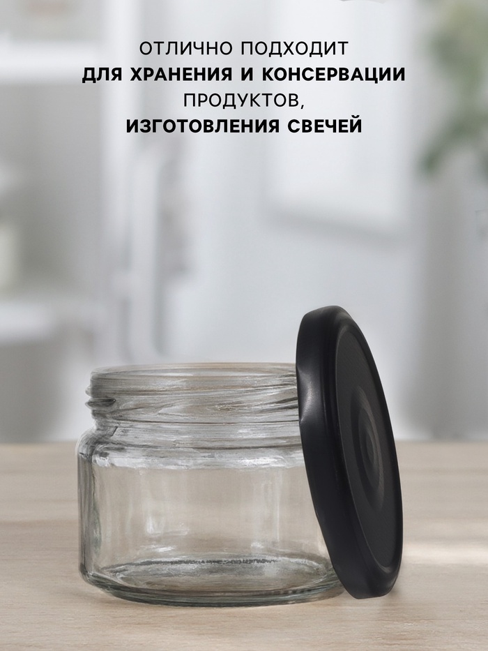 Набор стеклянных банок с крышкой для консервации, ТО-82 мм, 250 мл, для свечей, 6 шт.