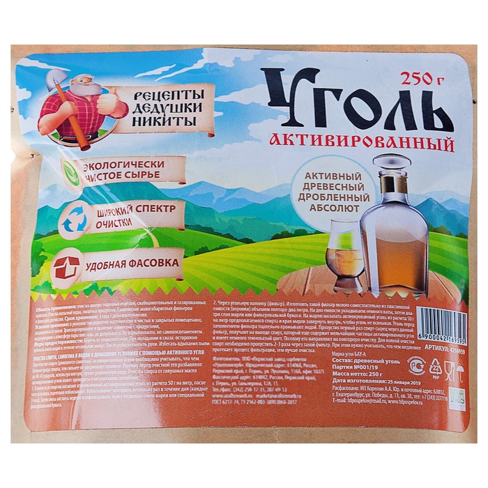 Уголь активированный Абсолют