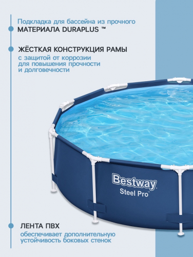 Бассейн каркасный Bestway Steel Pro 56679, 305×76 см, фильтр-насос, круглый