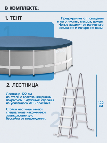 Бассейн каркасный INTEX Prism Frame 26726NP, 457×122 см, фильтр-насос, лестница, тент, подстилка, круглый