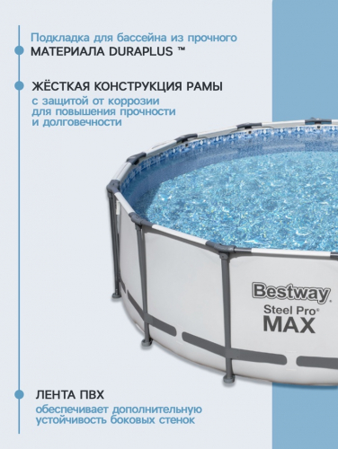 Бассейн каркасный Bestway Steel Pro Max 5612X, 427×122, фильтр-насос, лестница, тент, круглый
