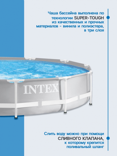 Бассейн каркасный INTEX Prism Frame 26710NP, 366×76 см, от 6 лет, круглый