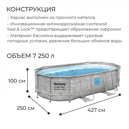 Бассейн каркасный Bestway Power Steel Swim Vista, 427×250×100, фильтр-насос, лестница, тент, 56714