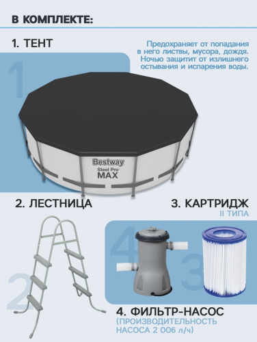 Бассейн каркасный Bestway Steel Pro MAX 56438, 457×122 см, фильтр-насос, лестница, тент, круглый