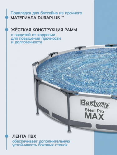 Бассейн каркасный Bestway Steel Pro MAX 56416, 366×76 см, фильтр-насос, круглый