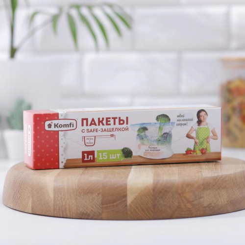 Пакеты с safe-защёлкой 1 л, подходят для жидкостей, в наборе 15 шт.