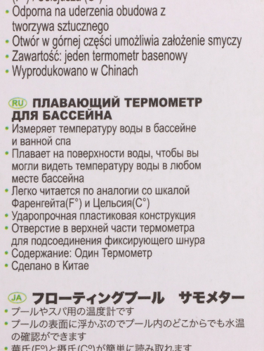Термометр для бассейна