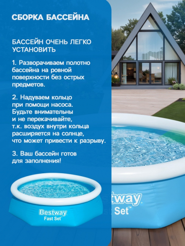 Бассейн надувной Bestway Fast Set 57448/57494, 244×61 см, круглый