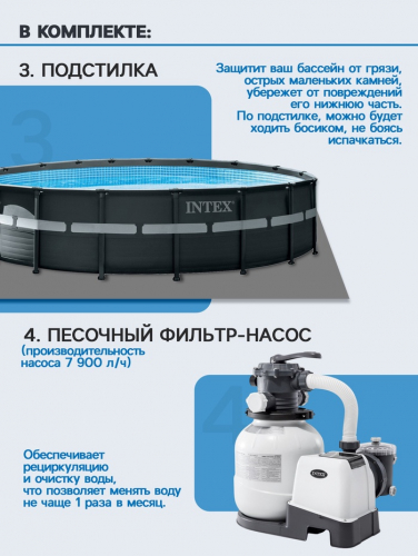 Бассейн каркасный INTEX Ultra XTR Frame 26330NP, 549×132 см, песчаный фильтр-насос, лестница, тент, подстилка, круглый