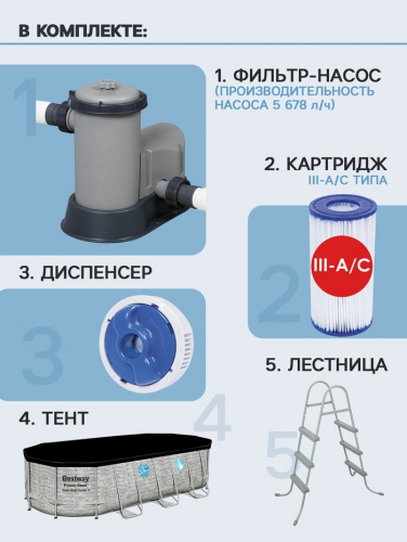 Бассейн каркасный Bestway Power Steel Swim Vista 56716, 549×274×122, фильтр-насос, лестница, тент