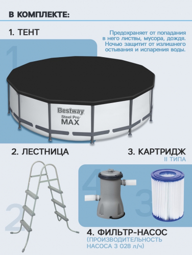 Бассейн каркасный Bestway Steel Pro MAX 56950, 427×107 см, фильтр-насос, лестница, тент, круглый