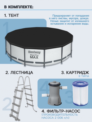 Бассейн каркасный Bestway Steel Pro MAX 5618W, 396×122 см, фильтр-насос, лестница, тент, круглый